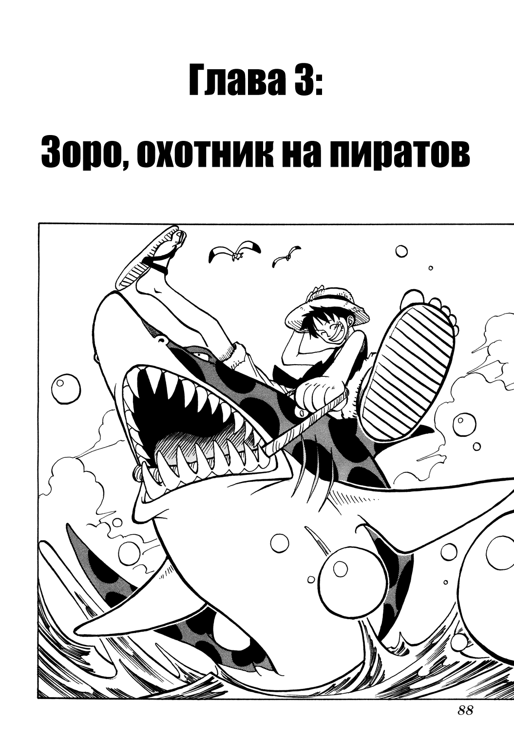 Read One Piece RU Manga Online
