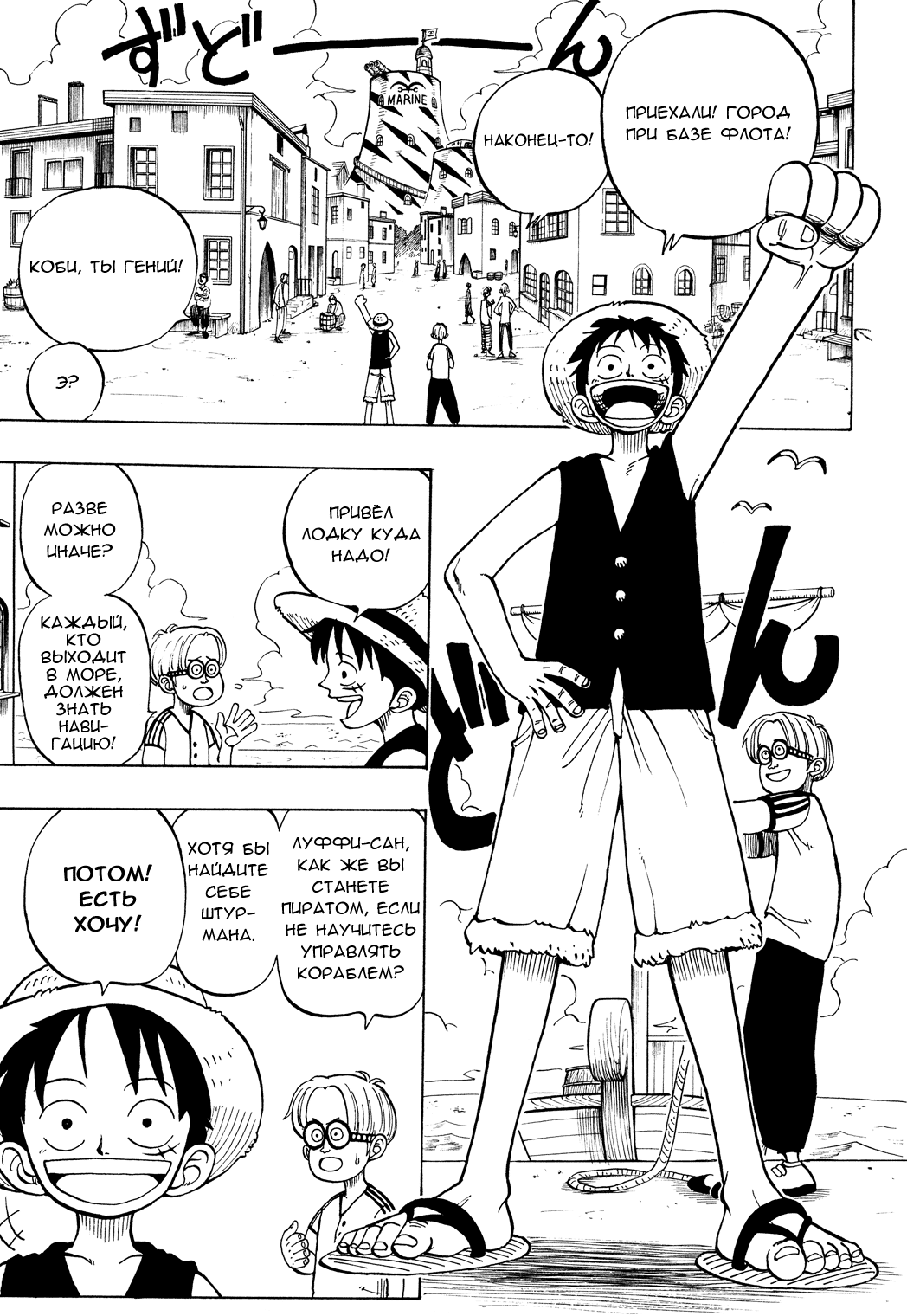 Read One Piece RU Manga Online