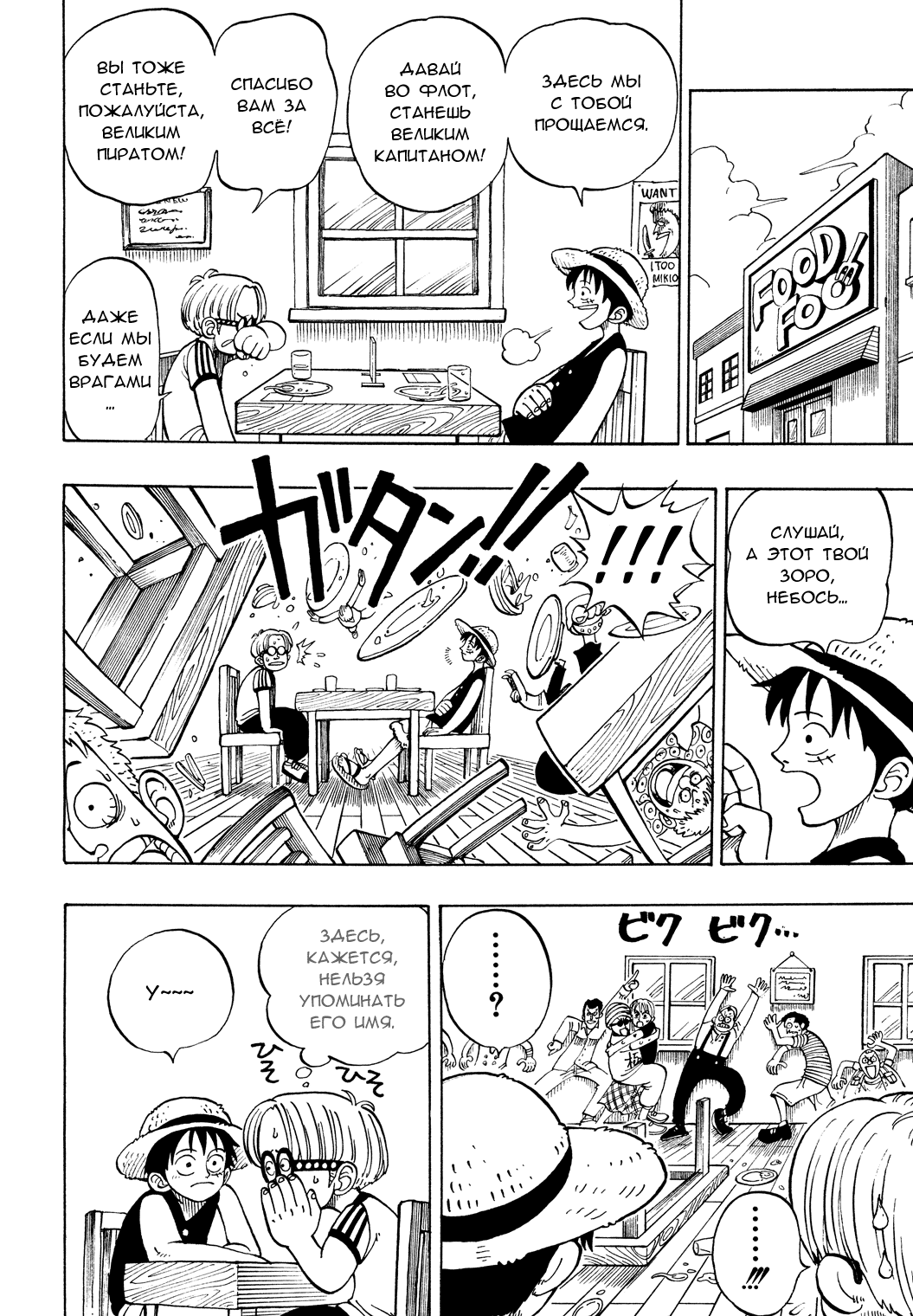 Read One Piece RU Manga Online