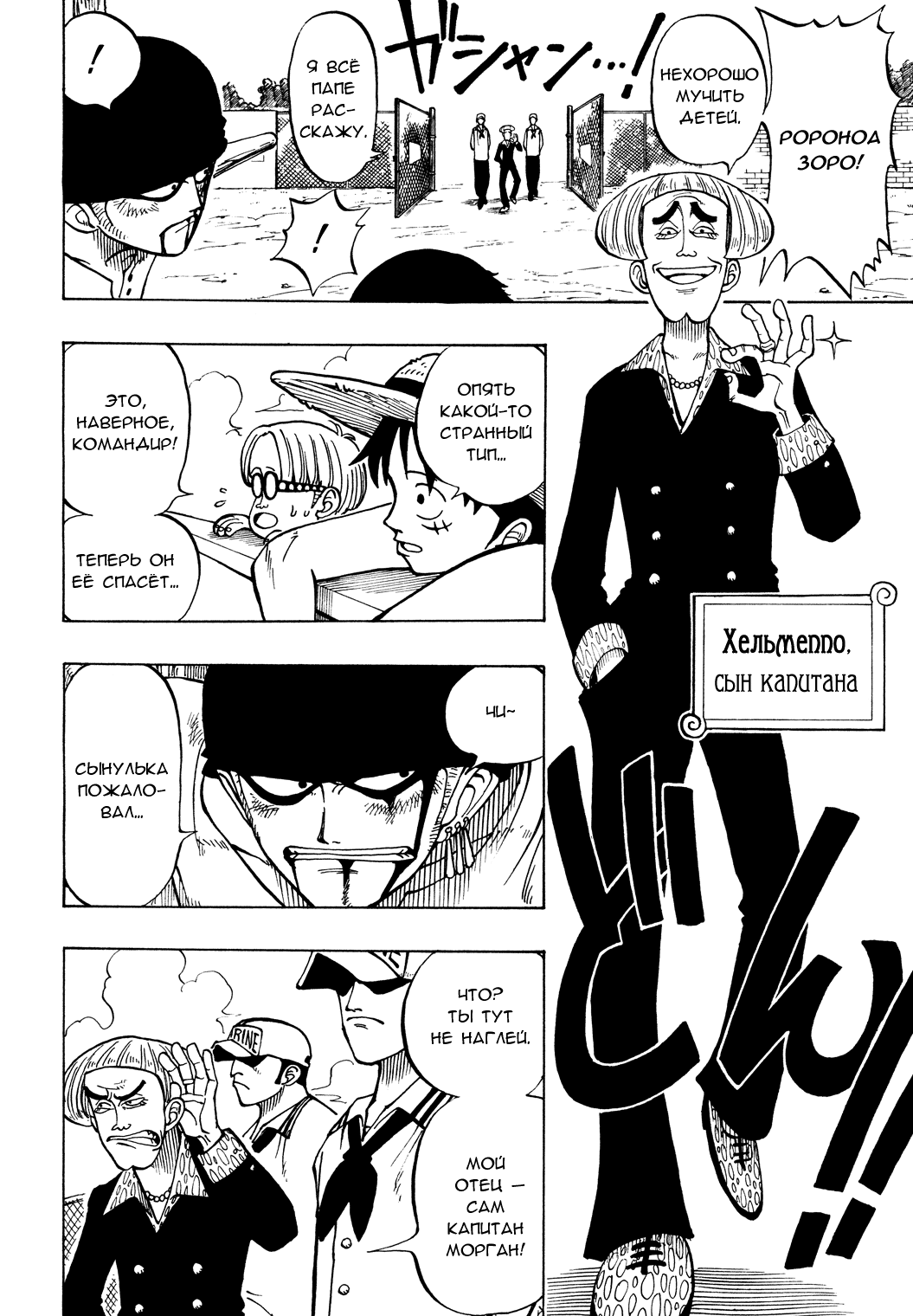 Read One Piece RU Manga Online