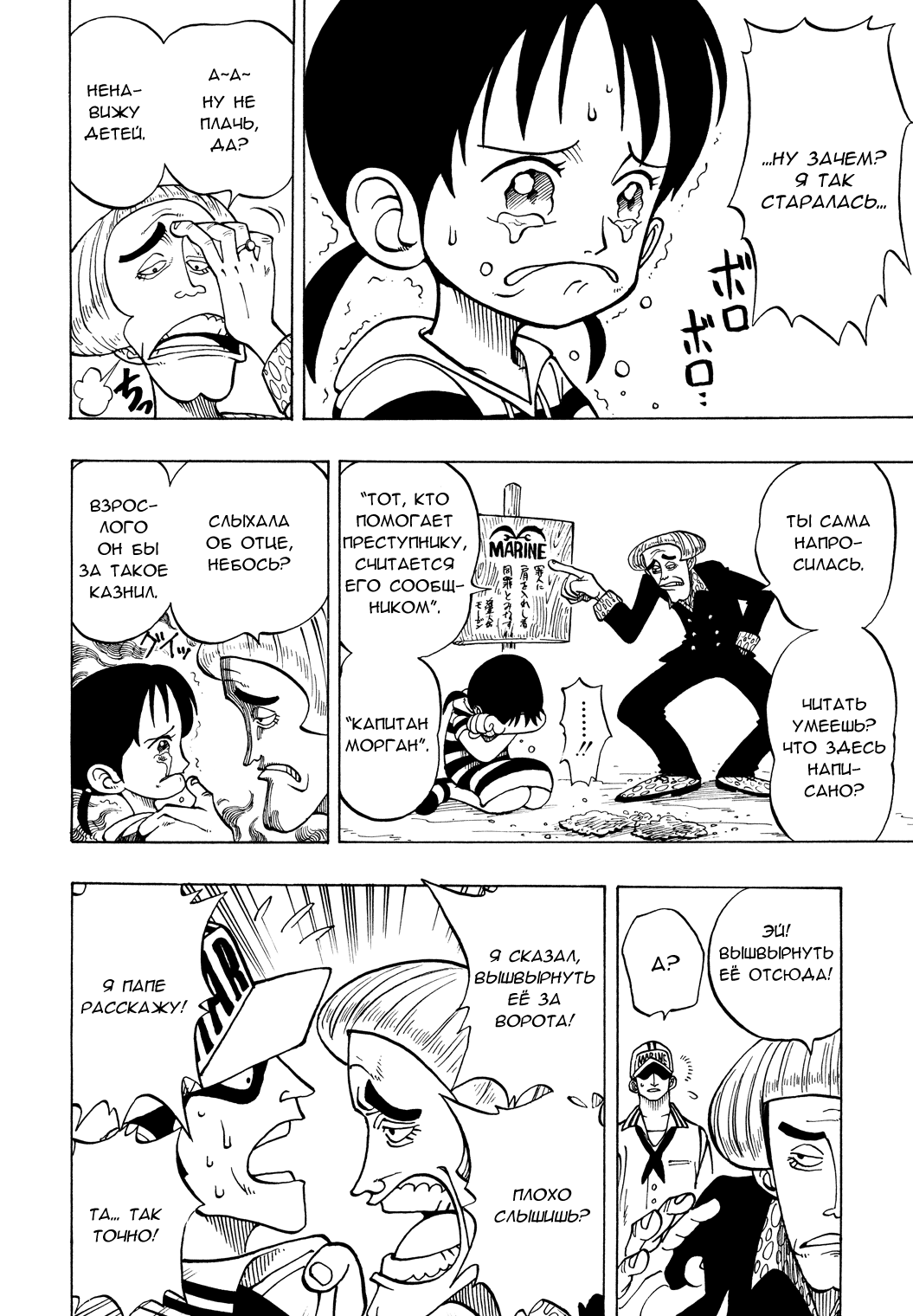 Read One Piece RU Manga Online