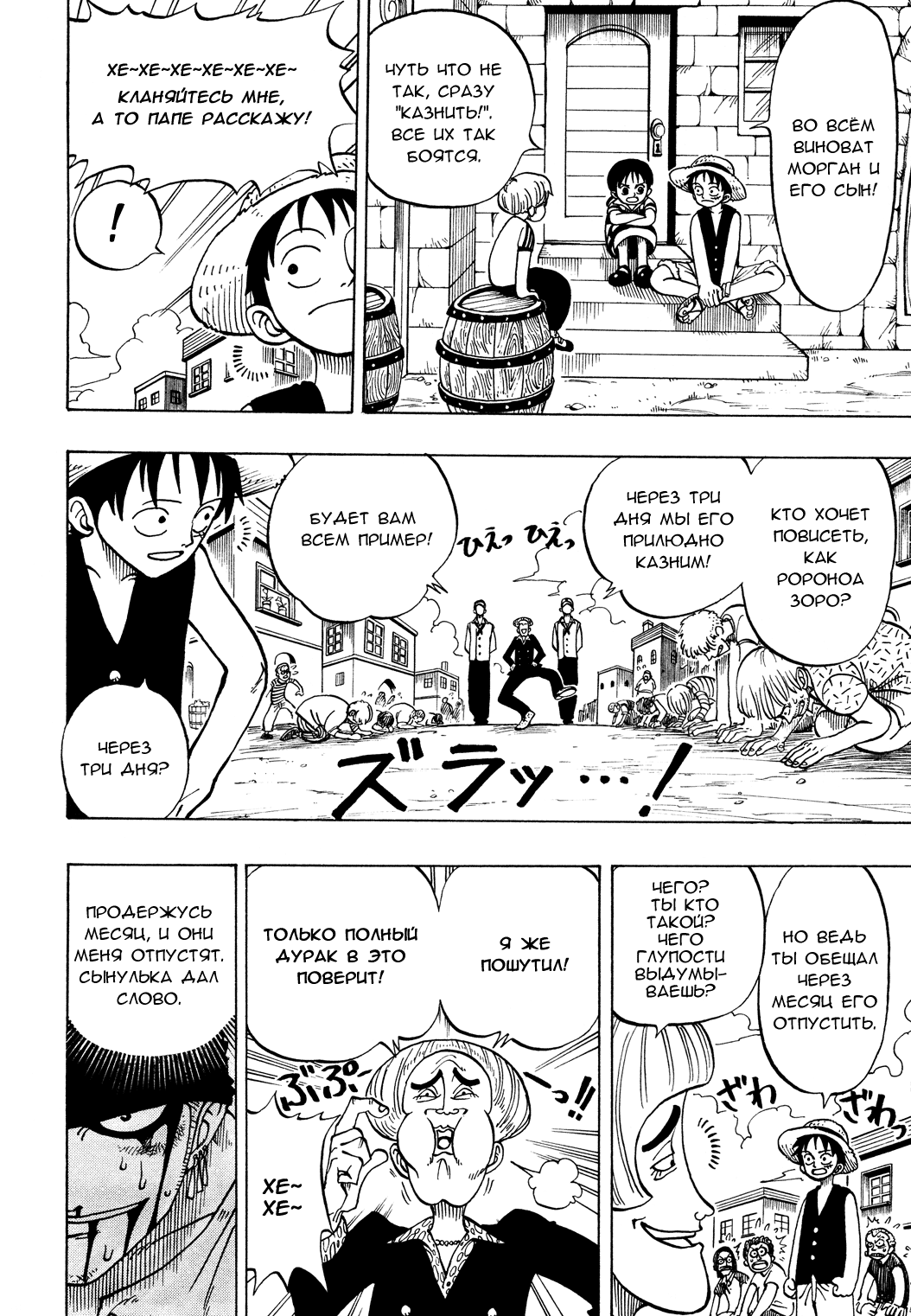 Read One Piece RU Manga Online