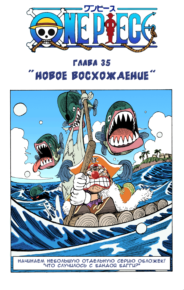 Read One Piece RU Manga Online