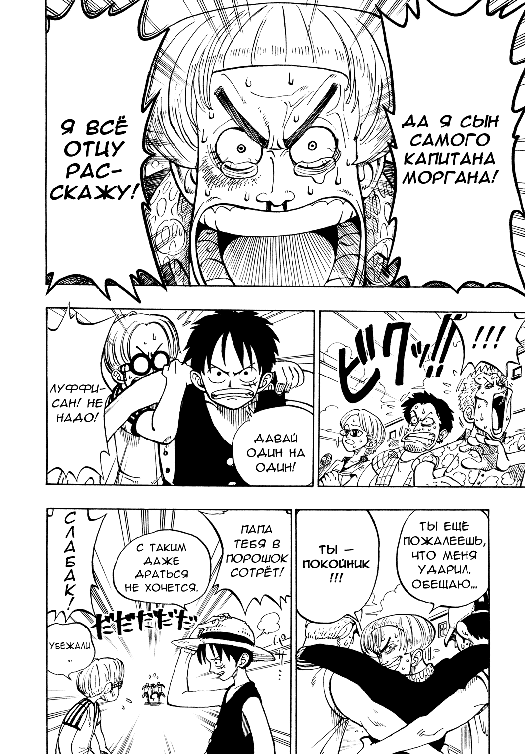 Read One Piece RU Manga Online