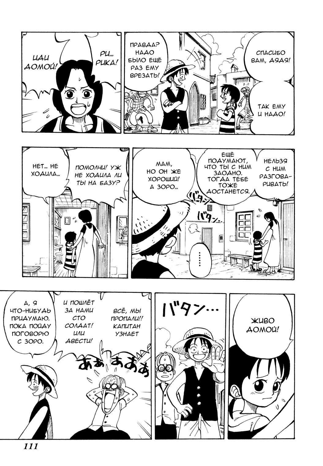 Read One Piece RU Manga Online