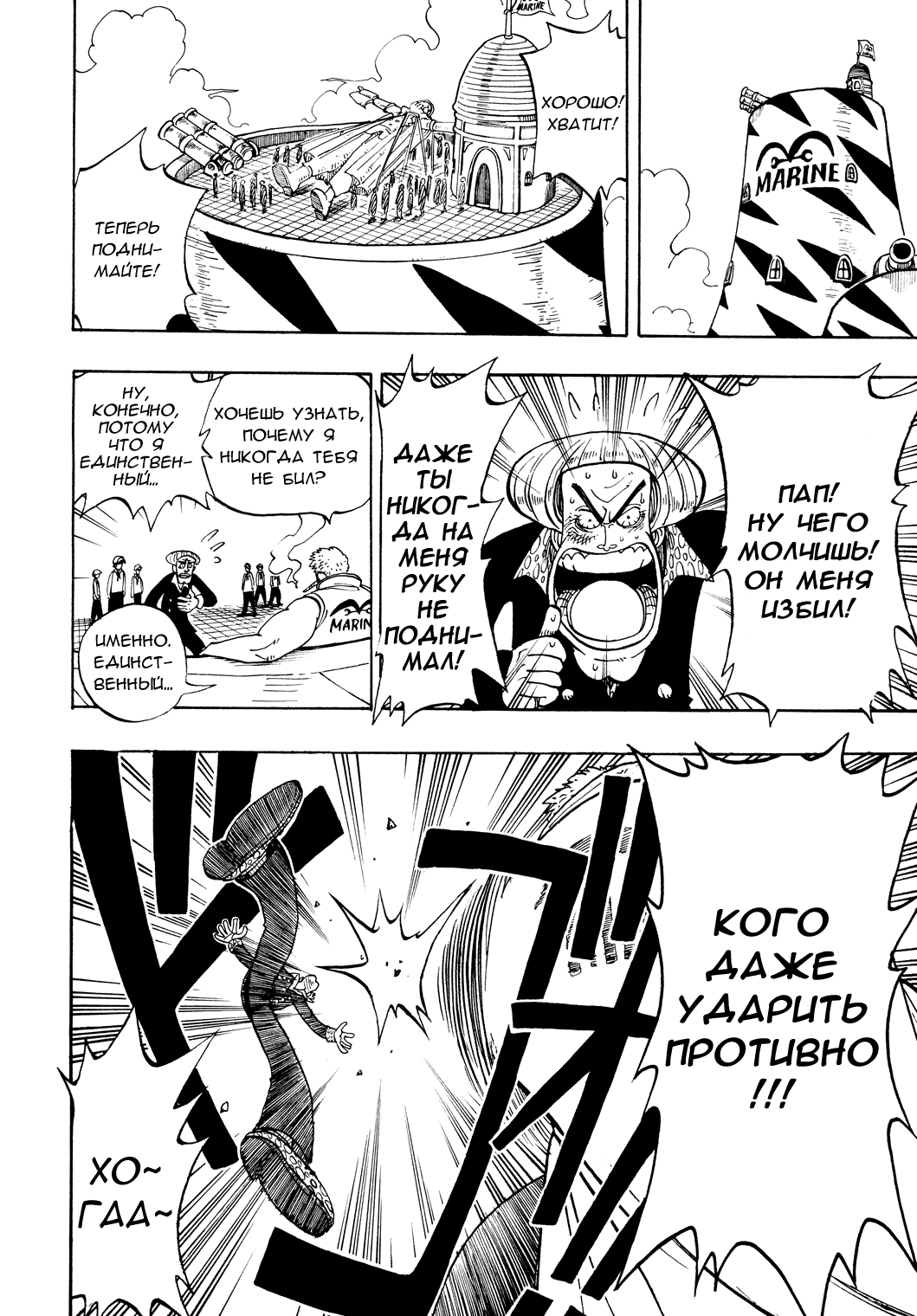 Read One Piece RU Manga Online