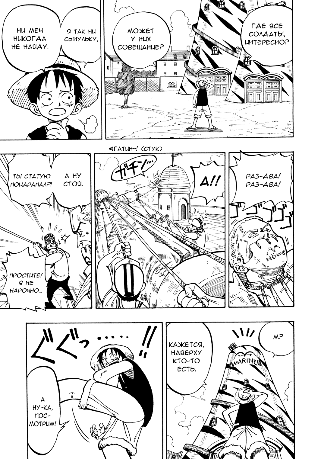 Read One Piece RU Manga Online