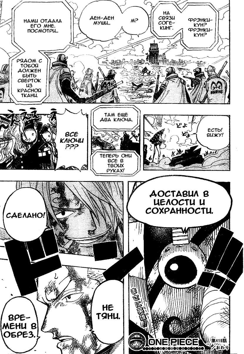 Read One Piece RU Manga Online