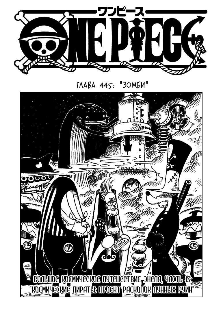 Read One Piece RU Manga Online