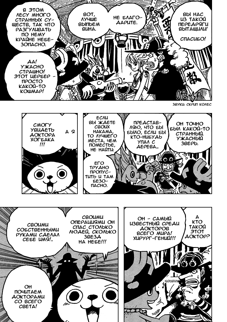 Read One Piece RU Manga Online
