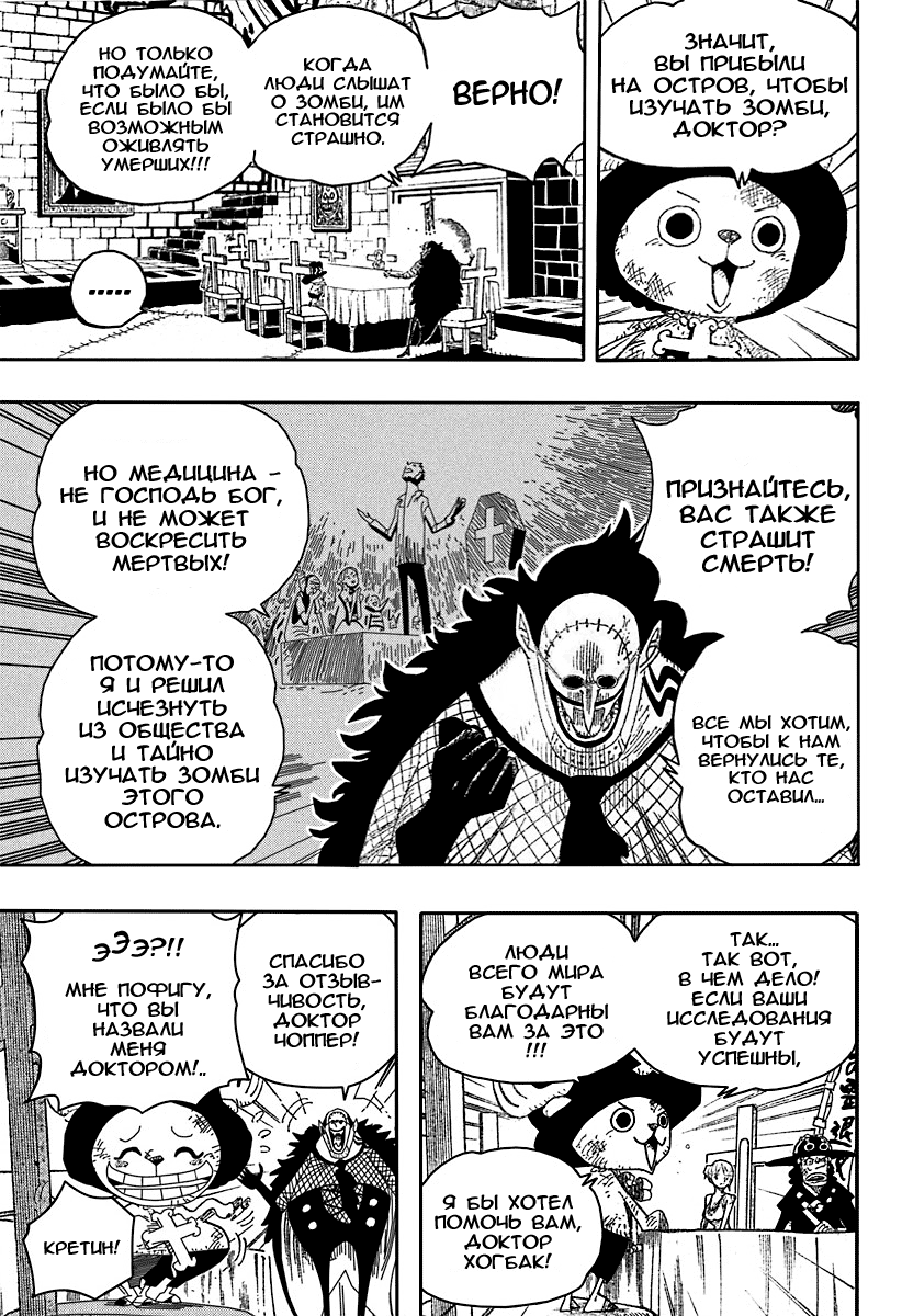 Read One Piece RU Manga Online