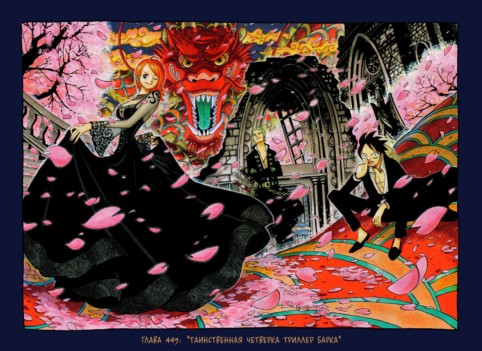 Read One Piece RU Manga Online