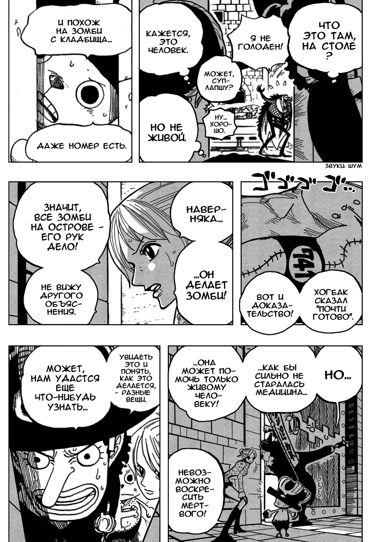 Read One Piece RU Manga Online