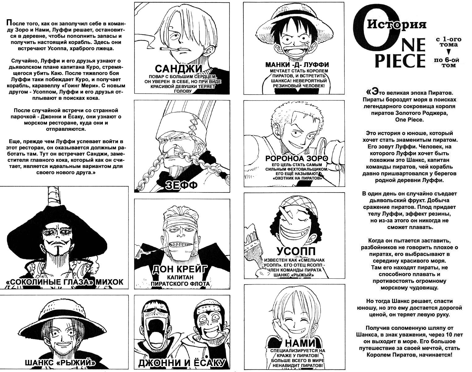 Read One Piece RU Manga Online