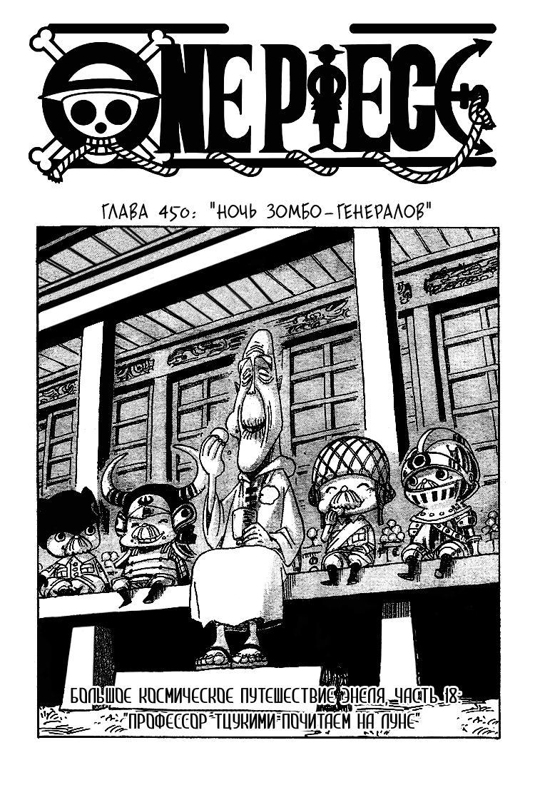 Read One Piece RU Manga Online