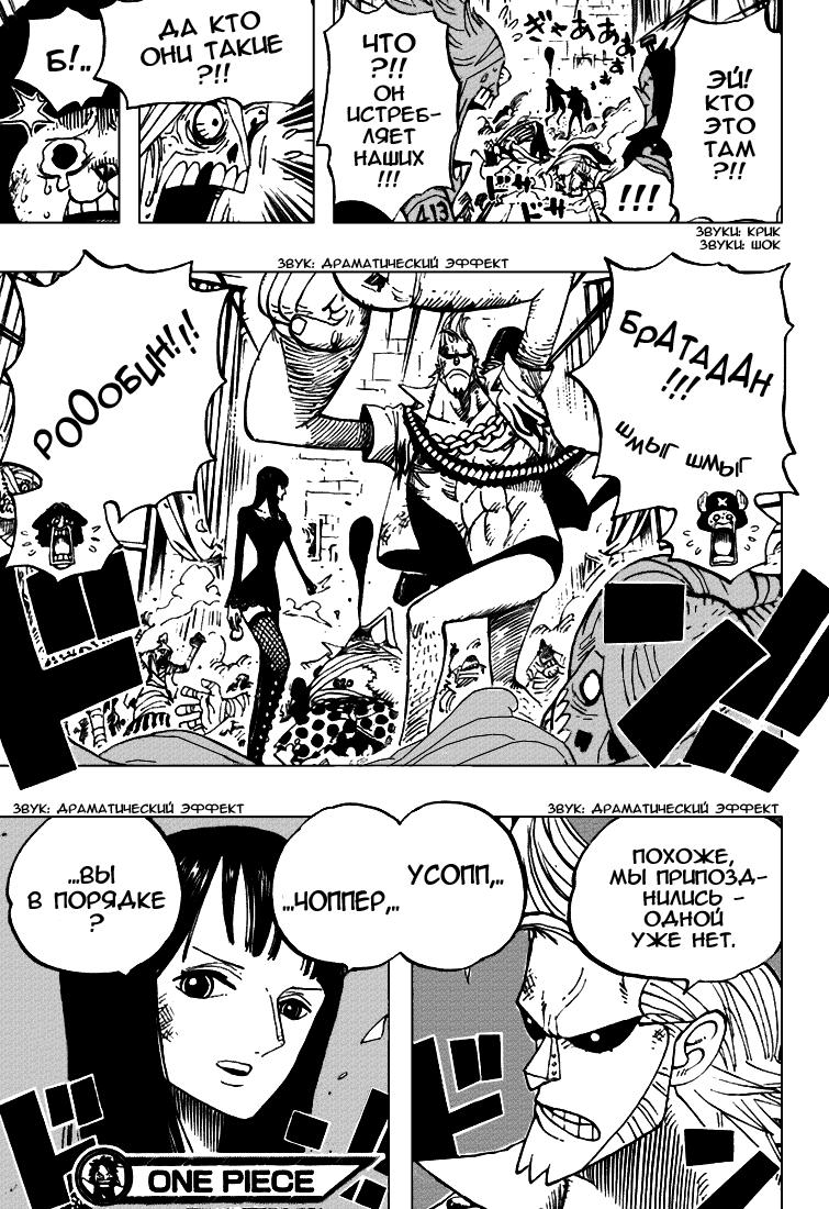 Read One Piece RU Manga Online