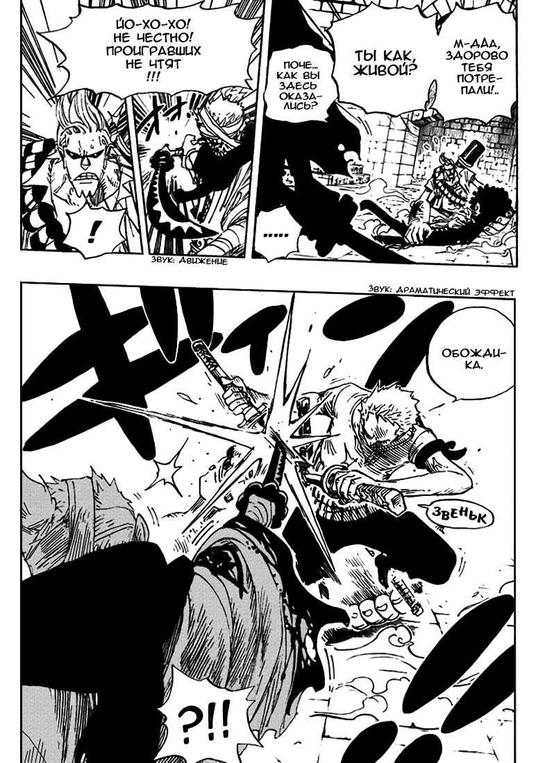 Read One Piece RU Manga Online