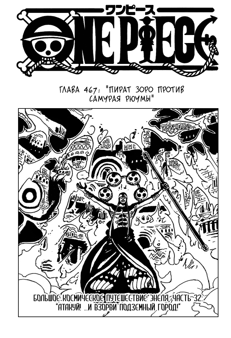 Read One Piece RU Manga Online
