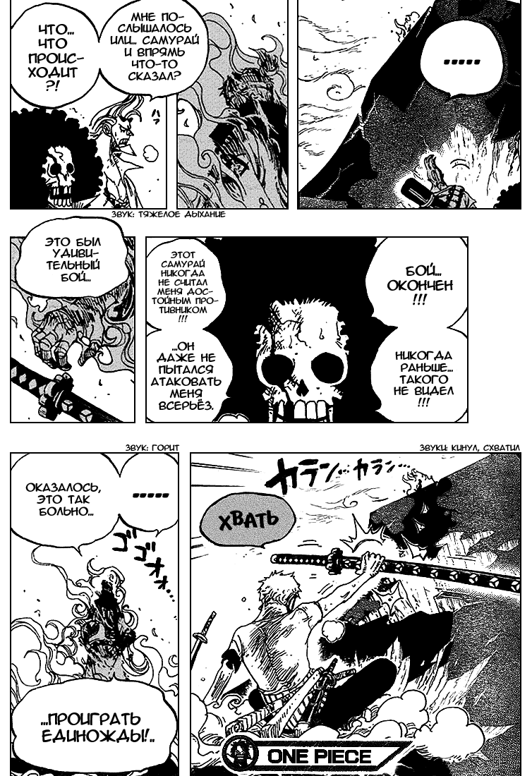 Read One Piece RU Manga Online