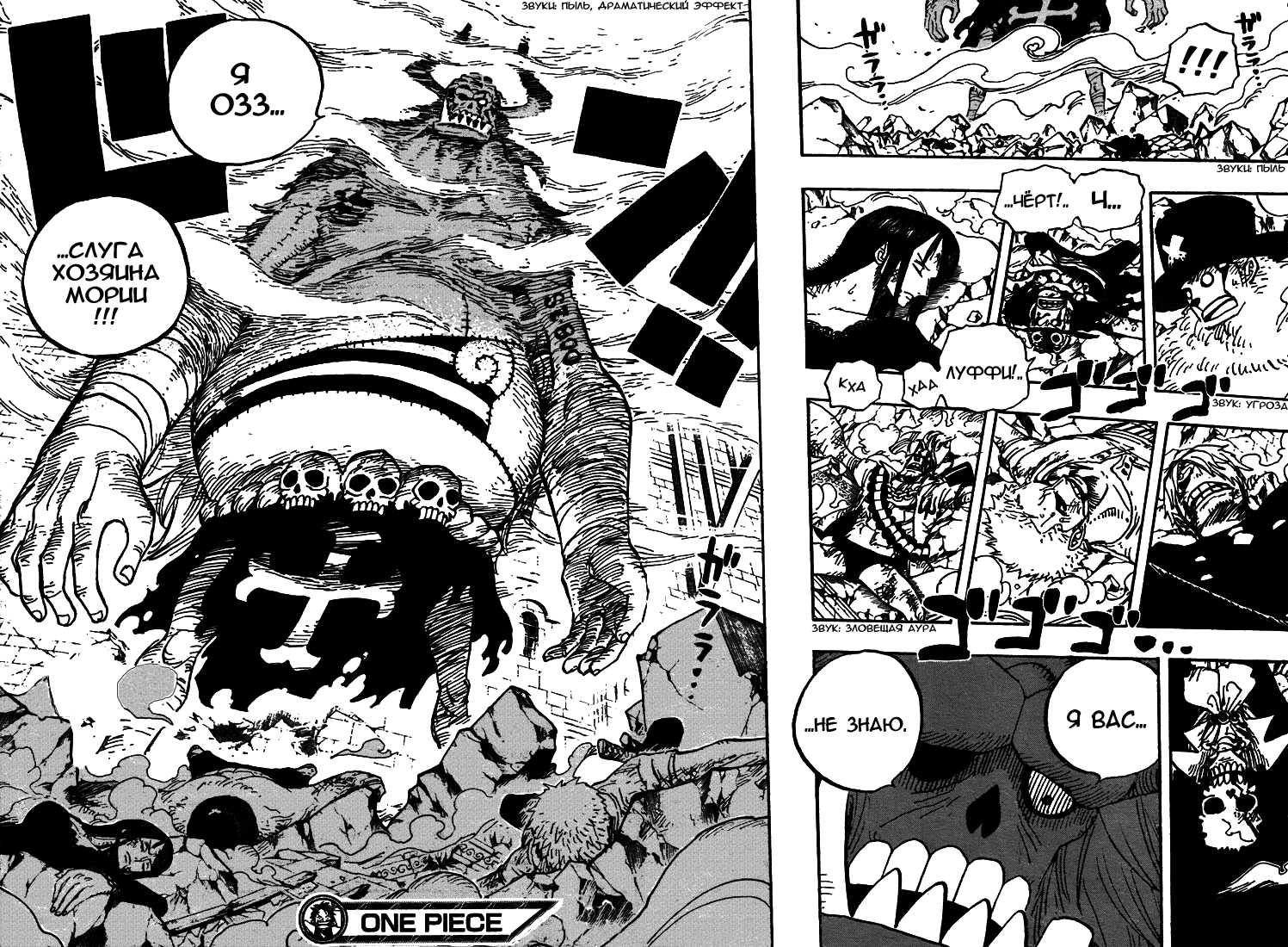 Read One Piece RU Manga Online