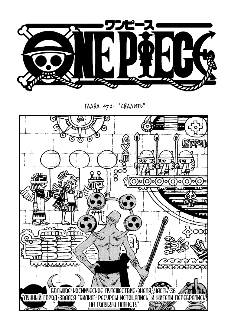 Read One Piece RU Manga Online
