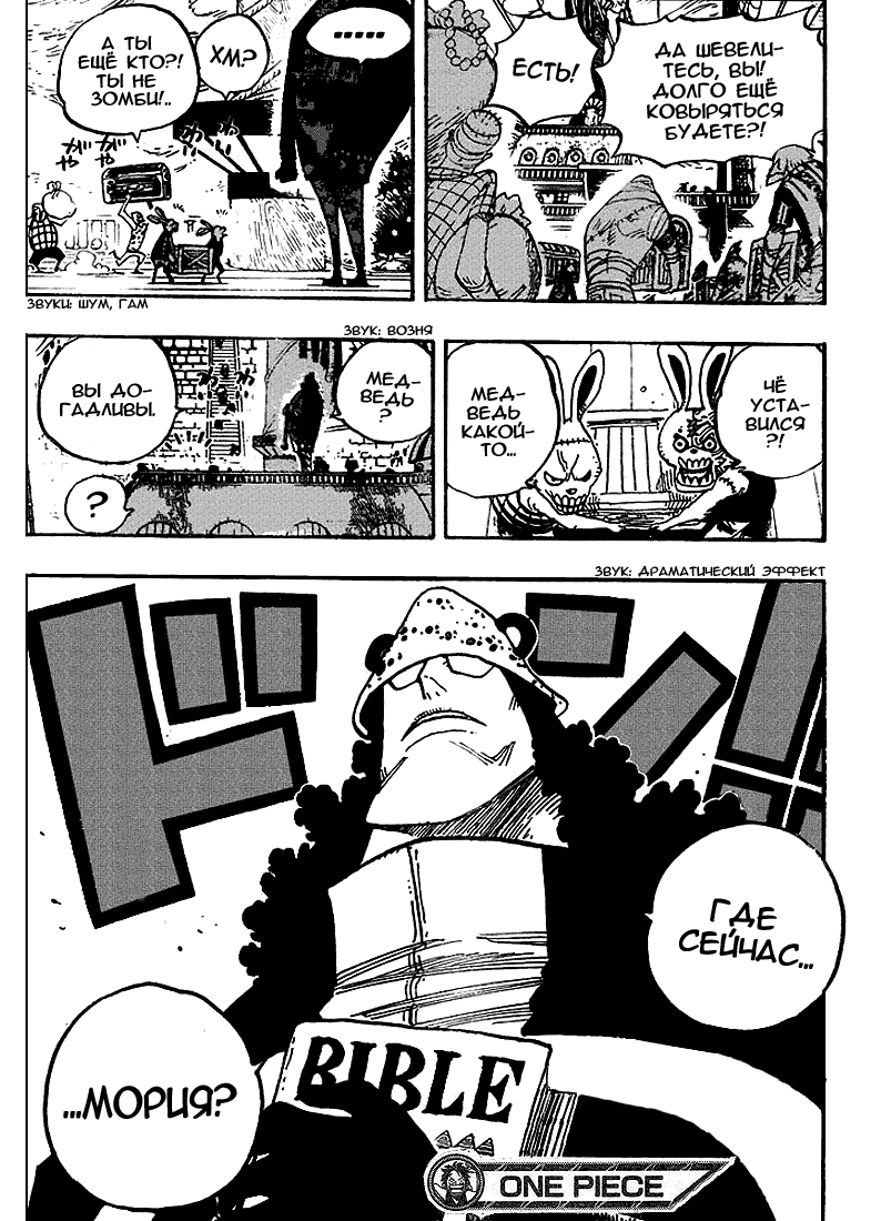 Read One Piece RU Manga Online