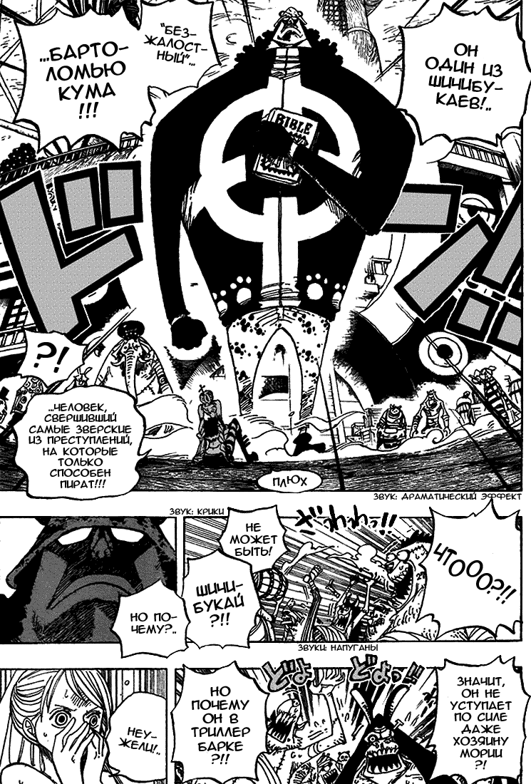 Read One Piece RU Manga Online