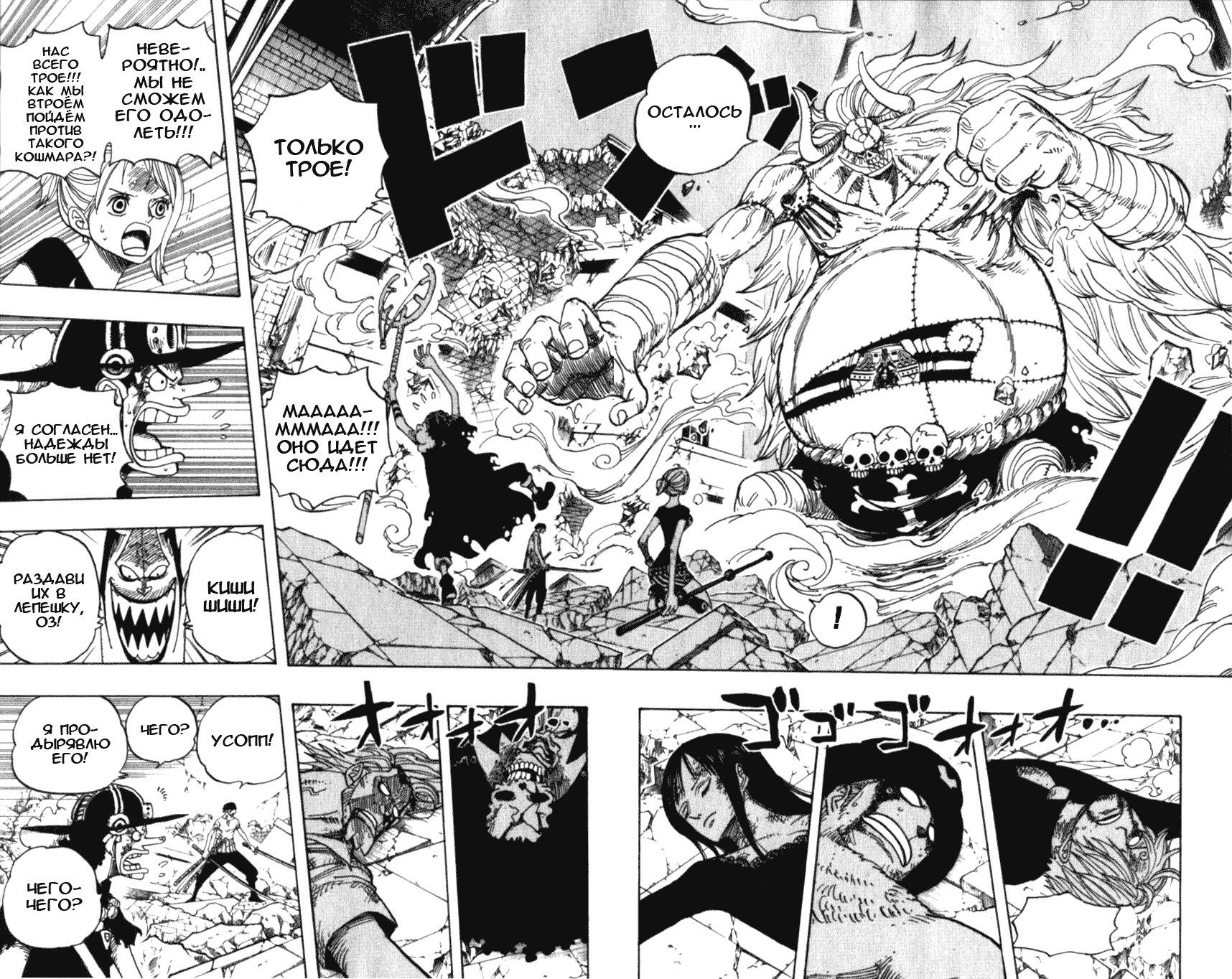 Read One Piece RU Manga Online