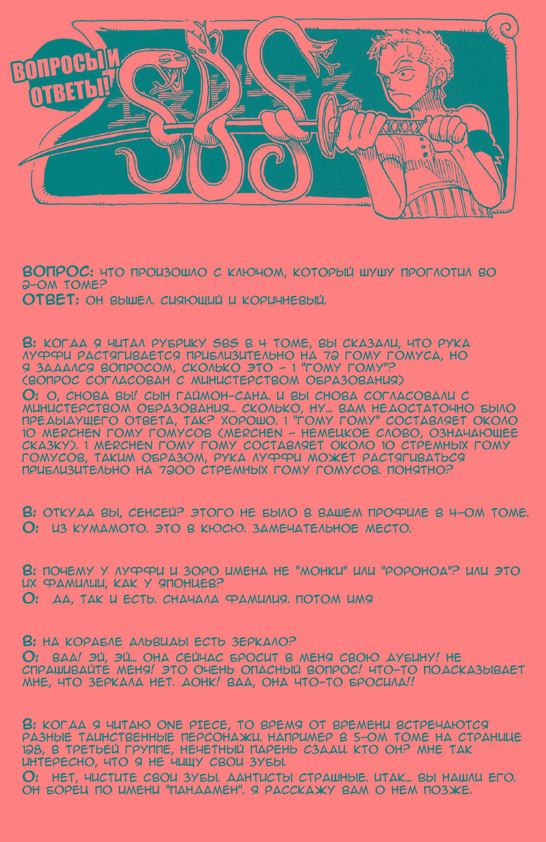 Read One Piece RU Manga Online