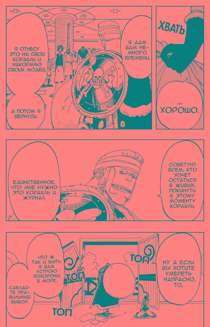 Read One Piece RU Manga Online