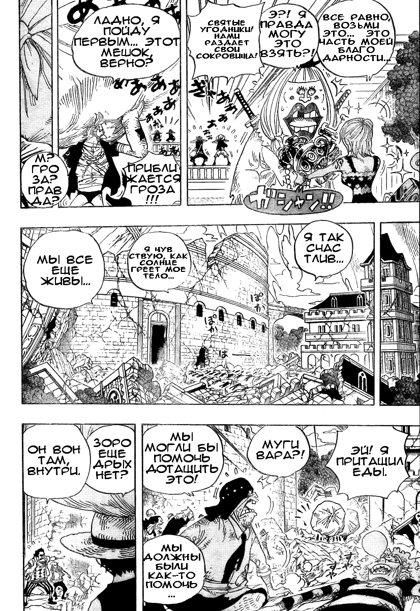 Read One Piece RU Manga Online