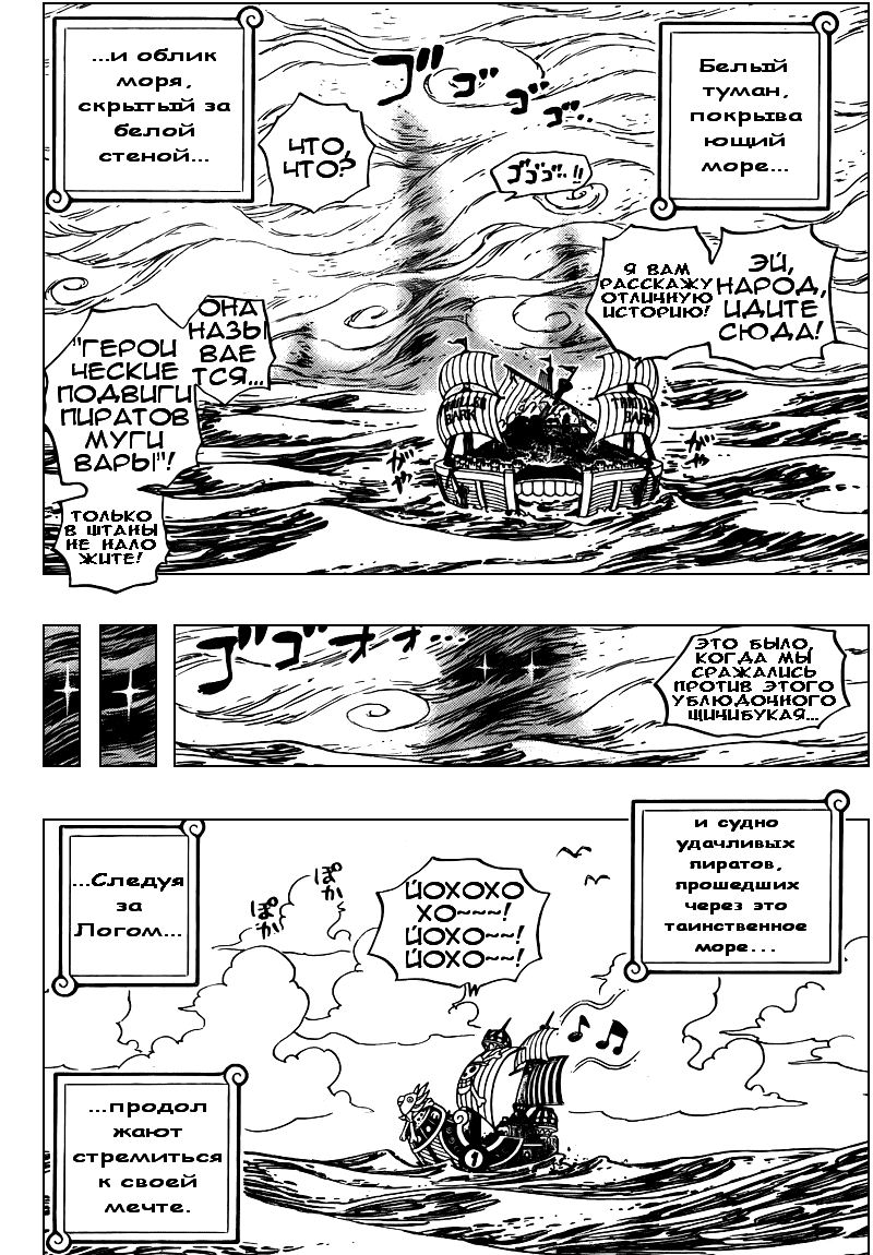 Read One Piece RU Manga Online