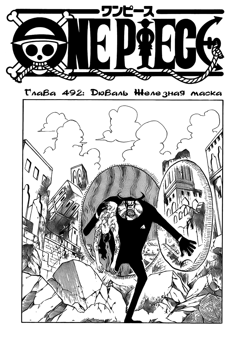 Read One Piece RU Manga Online