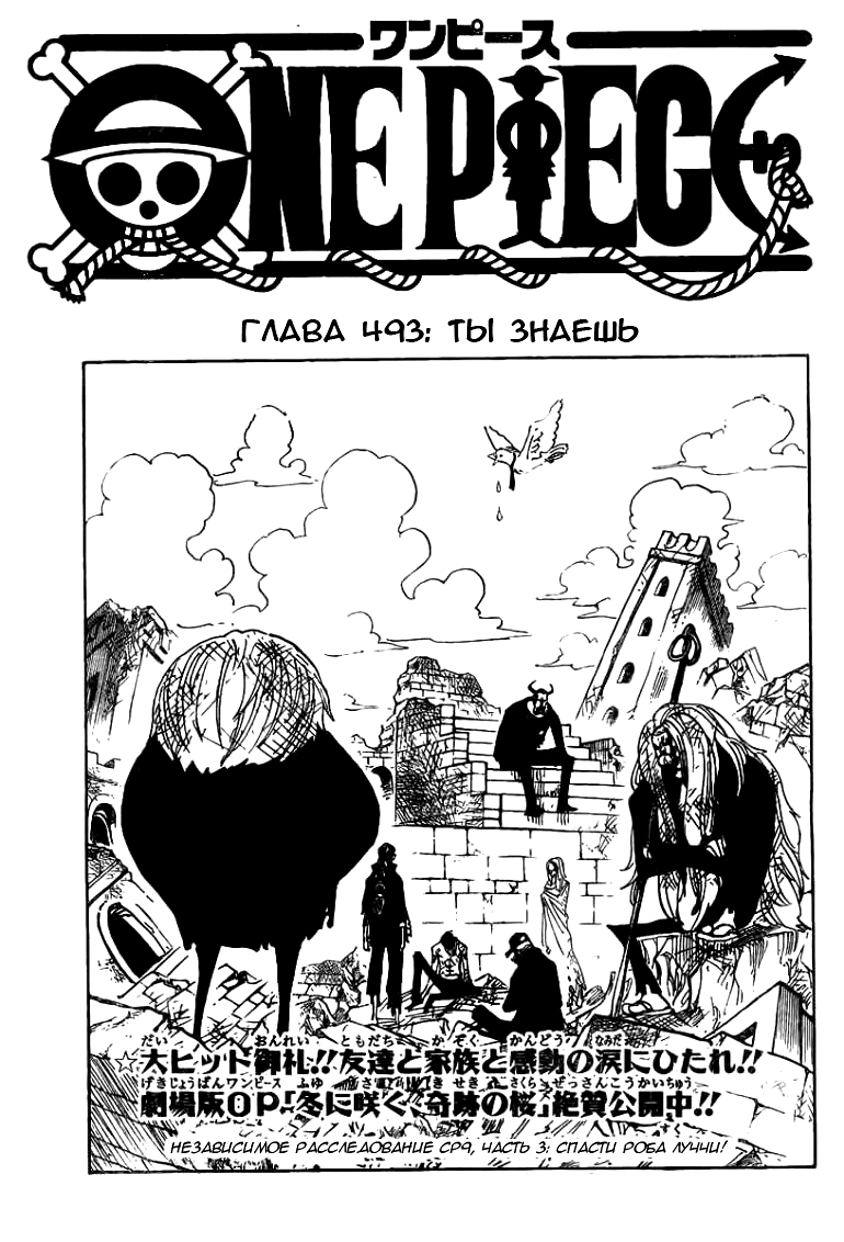 Read One Piece RU Manga Online