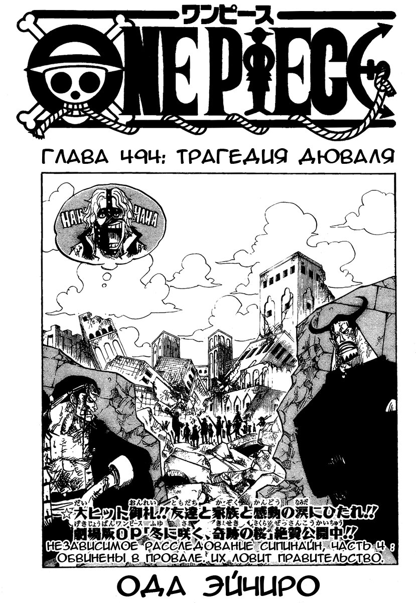 Read One Piece RU Manga Online