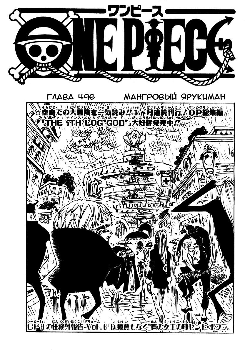 Read One Piece RU Manga Online
