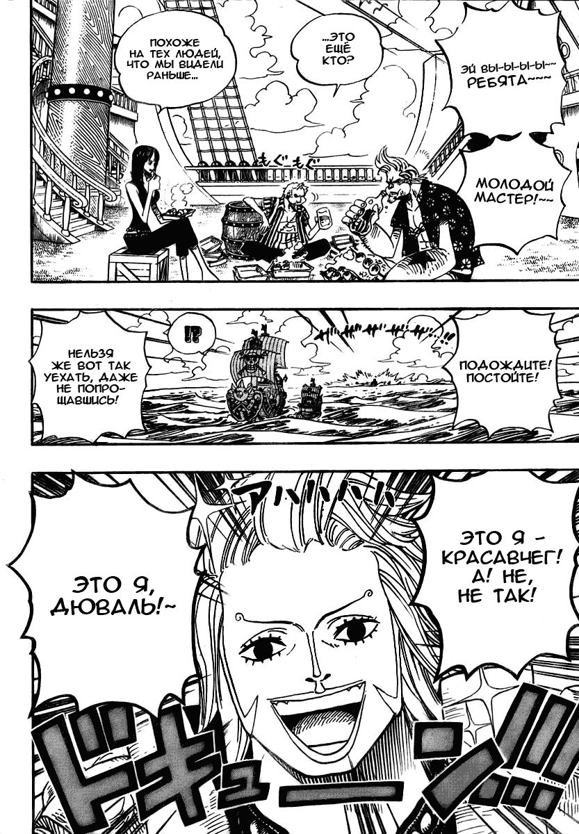 Read One Piece RU Manga Online