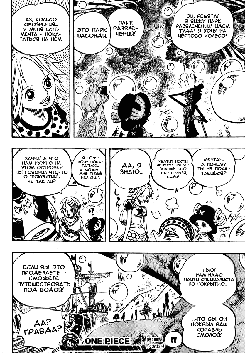 Read One Piece RU Manga Online