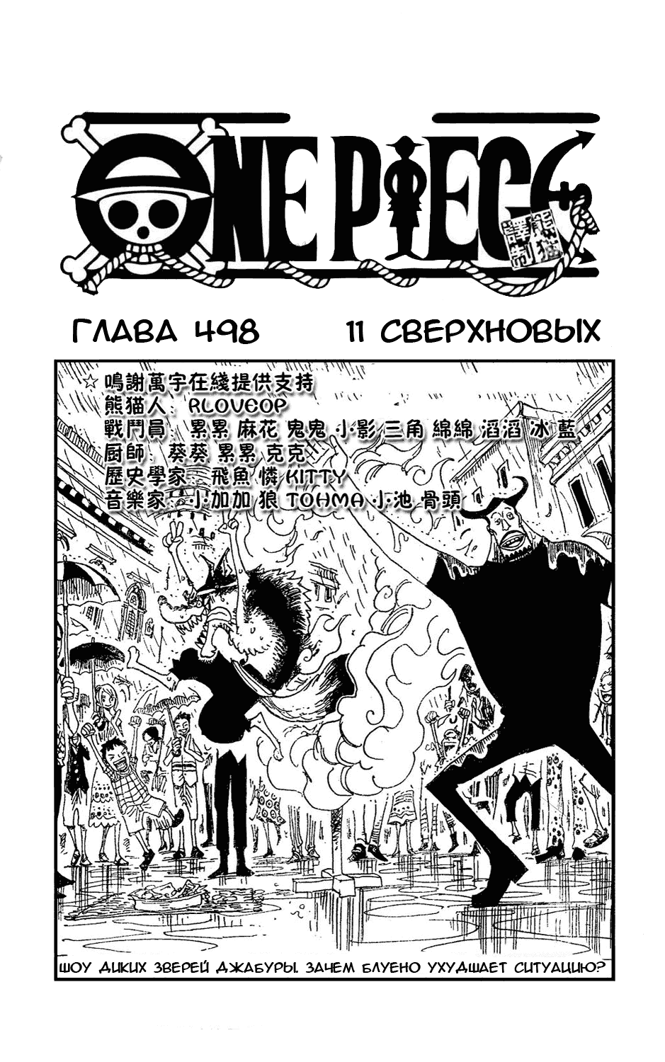 Read One Piece RU Manga Online