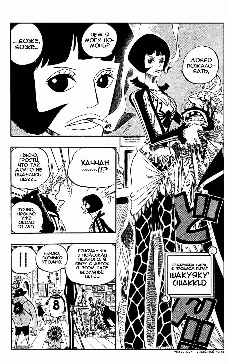 Read One Piece RU Manga Online