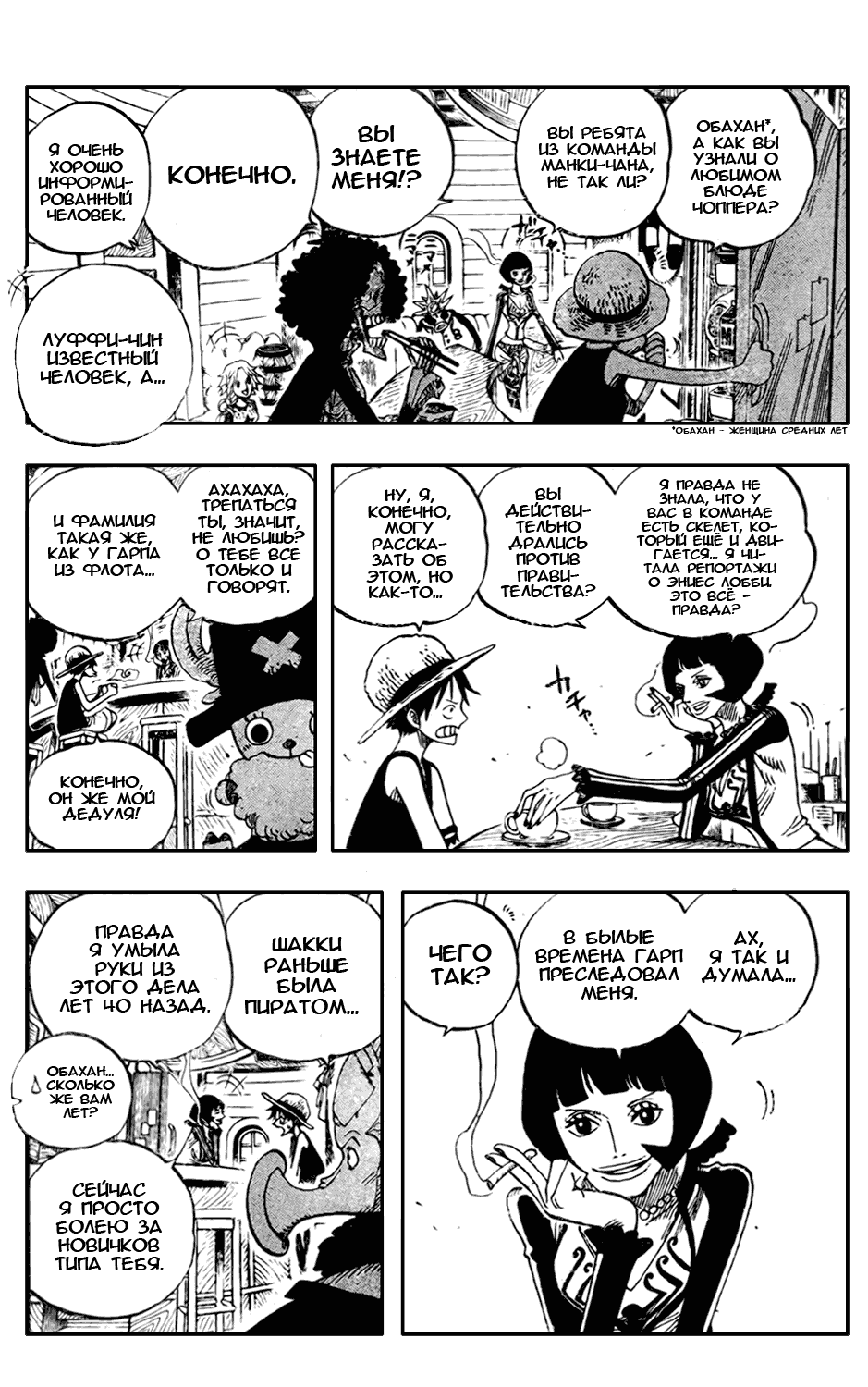 Read One Piece RU Manga Online