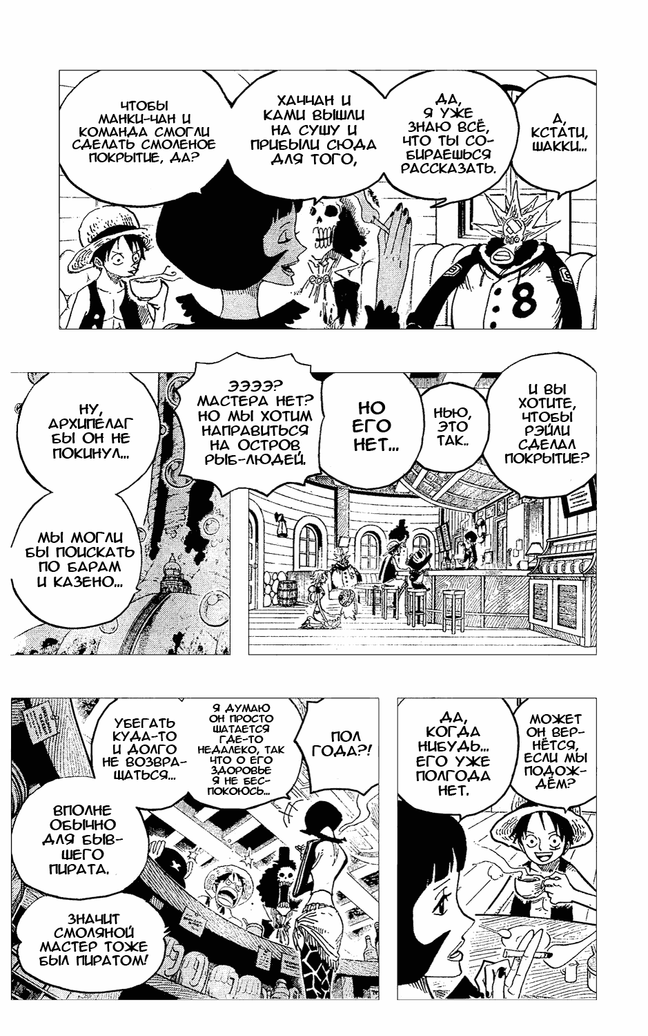 Read One Piece RU Manga Online