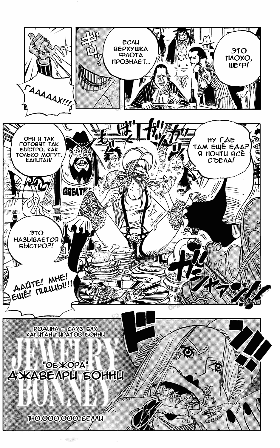 Read One Piece RU Manga Online
