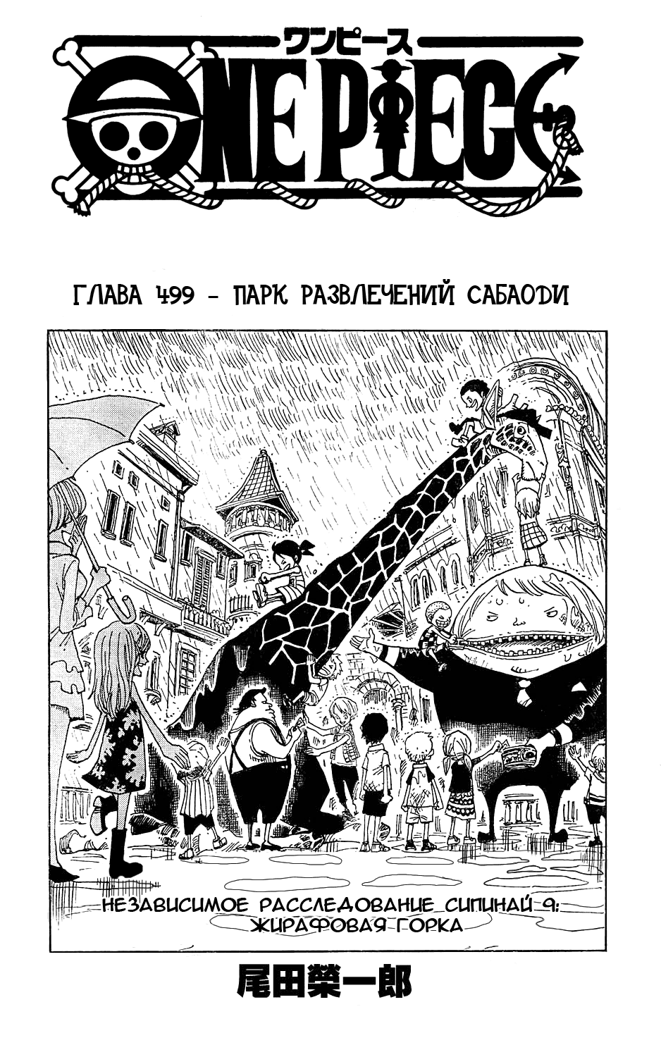 Read One Piece RU Manga Online