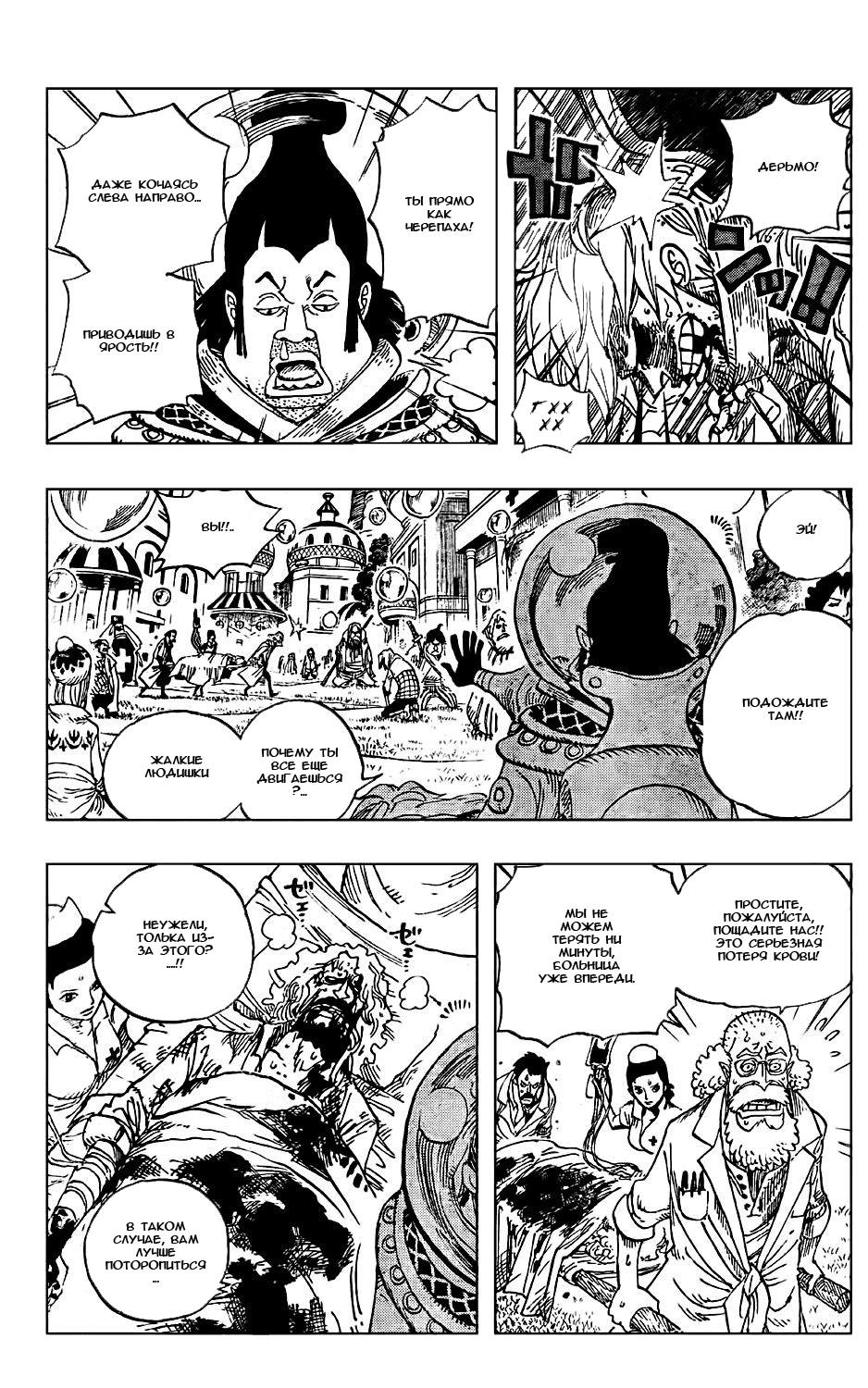 Read One Piece RU Manga Online