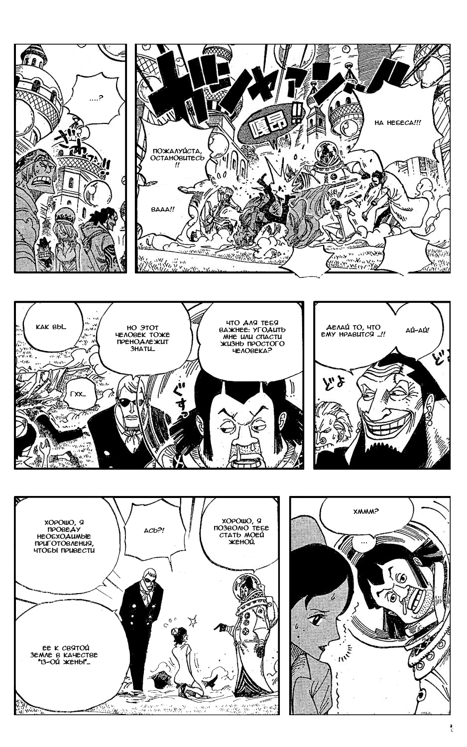 Read One Piece RU Manga Online