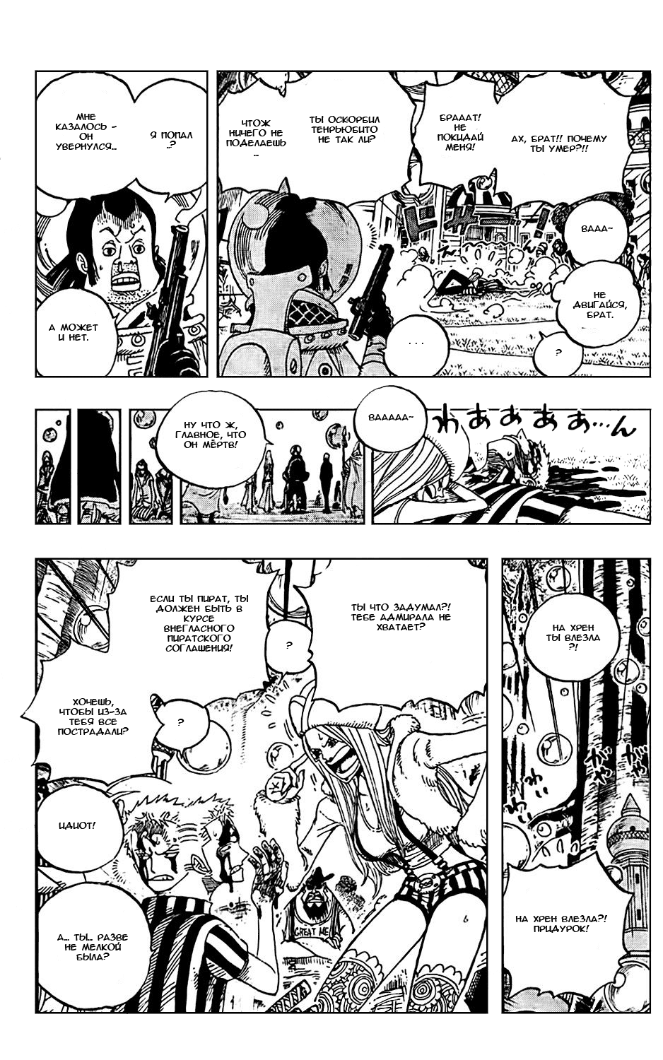 Read One Piece RU Manga Online