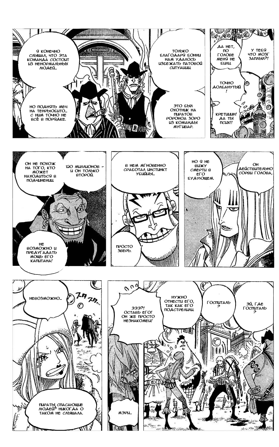 Read One Piece RU Manga Online