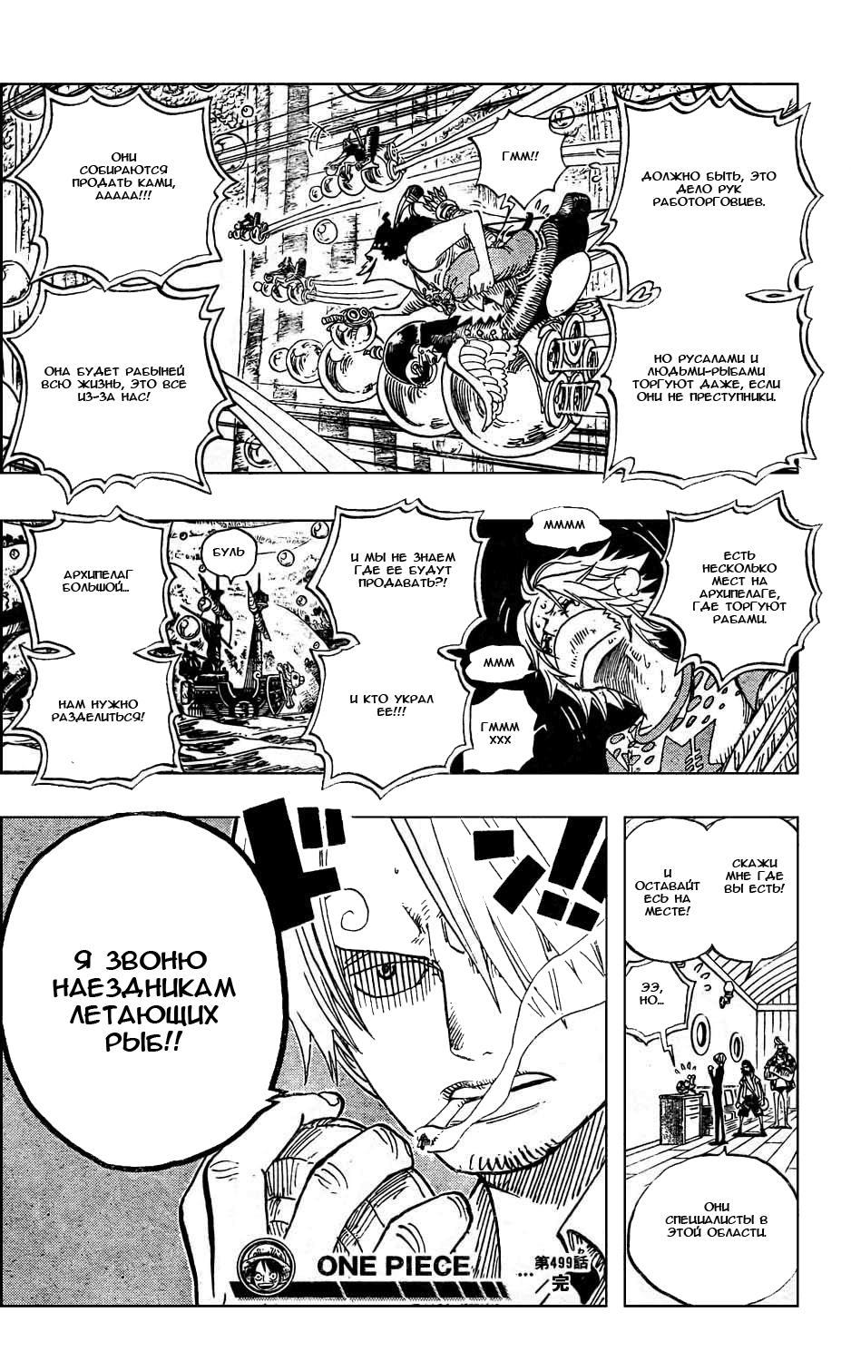 Read One Piece RU Manga Online