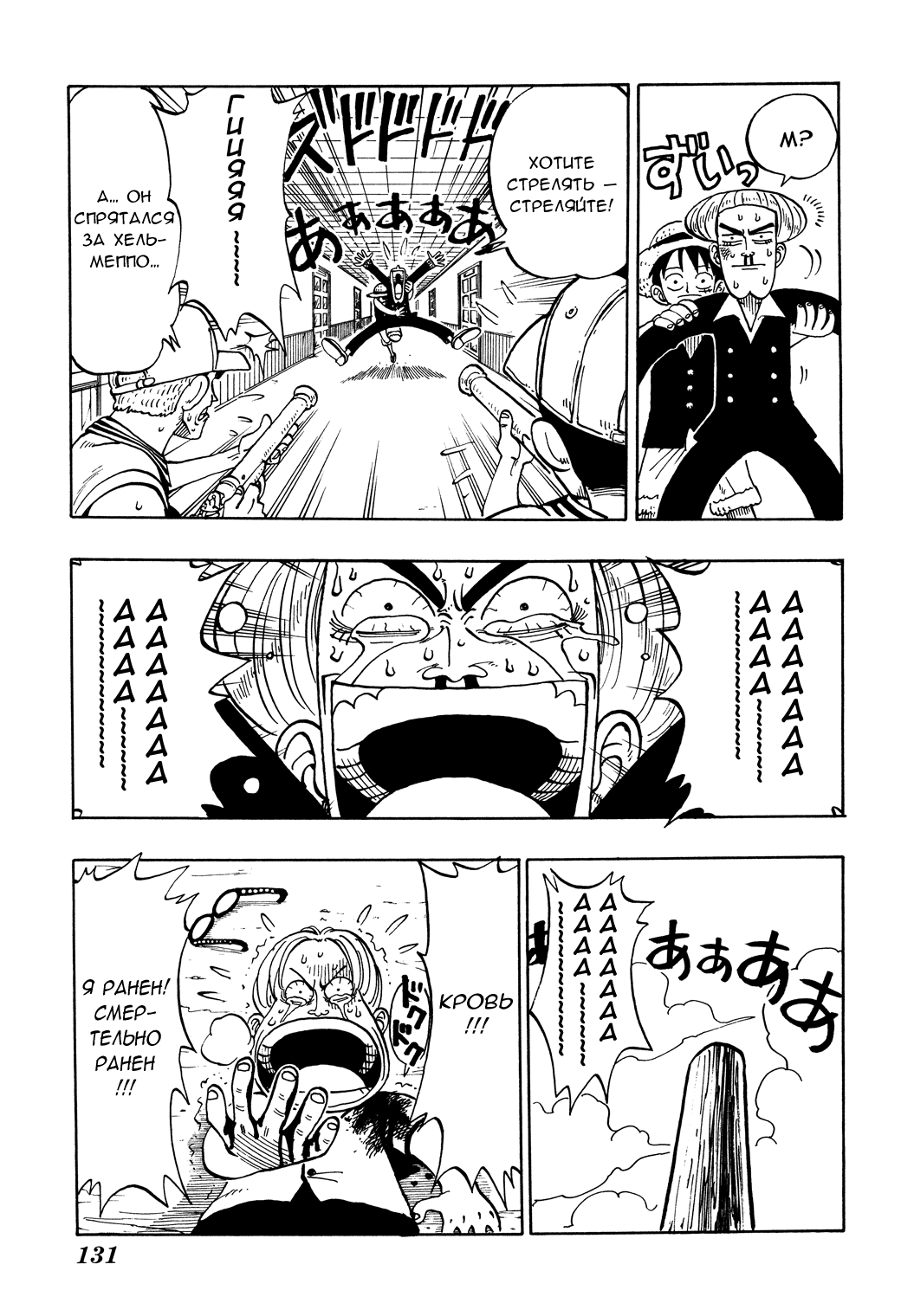 Read One Piece RU Manga Online